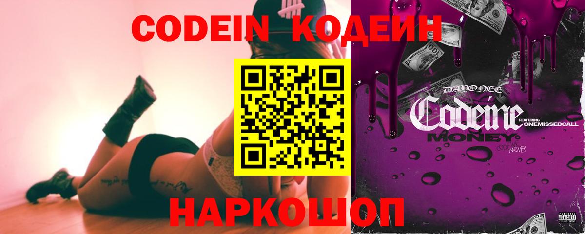 Минеральные Воды  Codein Purple Drank  Кодеиновый сироп Lean напиток Lean (лин)  Вход с VPN 