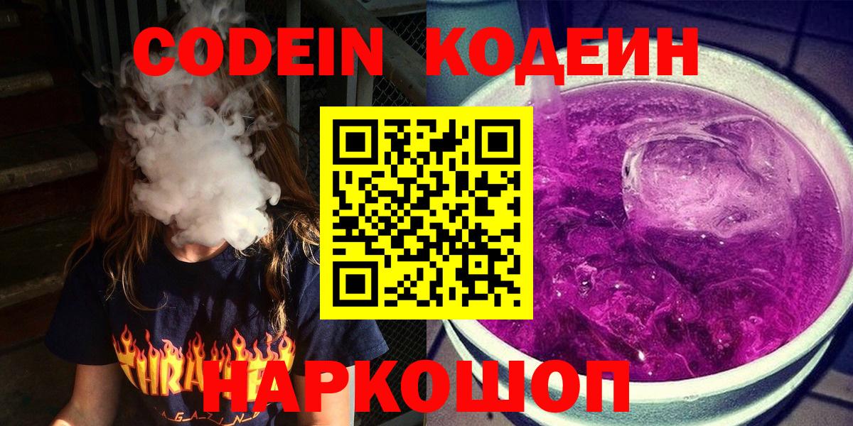Кодеин Purple Drank  Кодеин Purple Drank  Минеральные Воды 