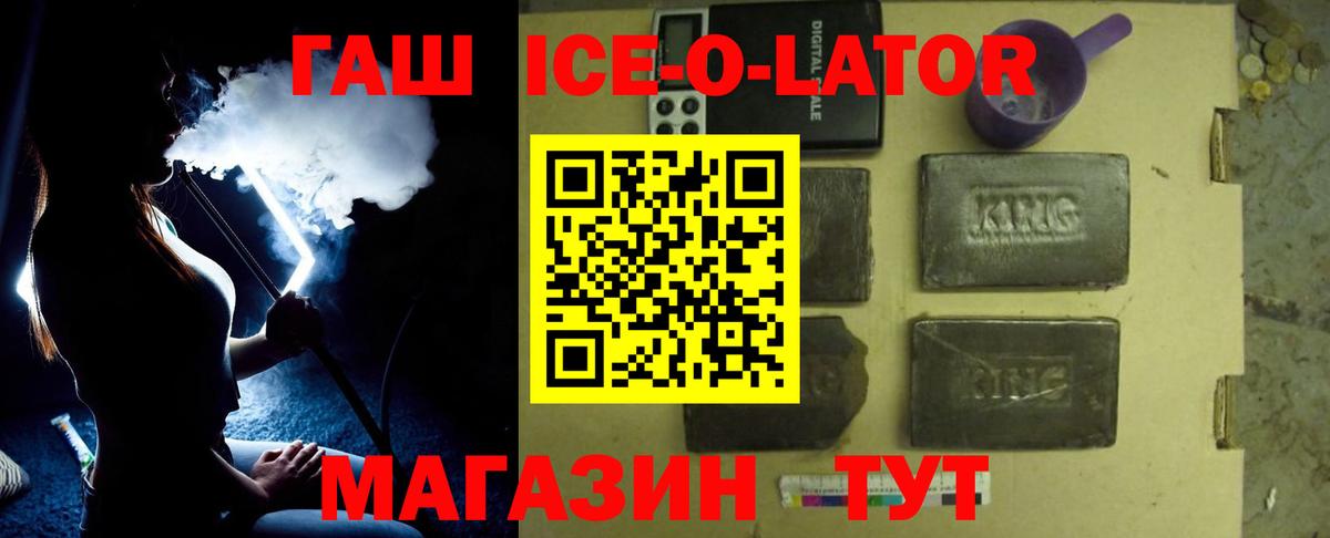 ГАШИШ ice o lator  дарнет шоп  ГАШ  Минеральные Воды  Вход с VPN 