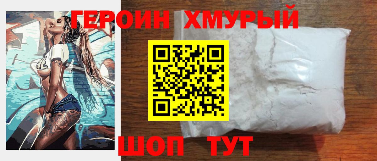ГЕРОИН Heroin Минеральные Воды
