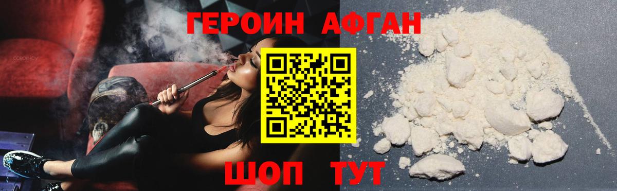 Героин Heroin Минеральные Воды