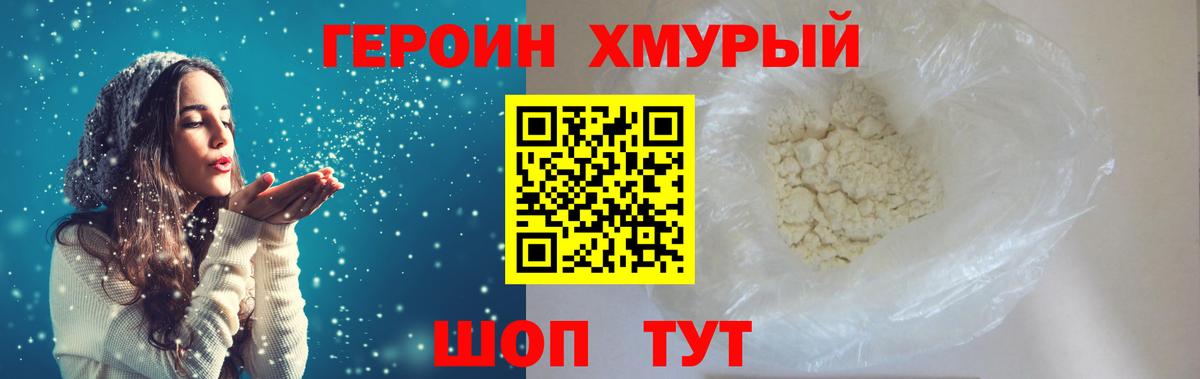 Героин хмурый  ГЕРОИН  Минеральные Воды  Вход с VPN 