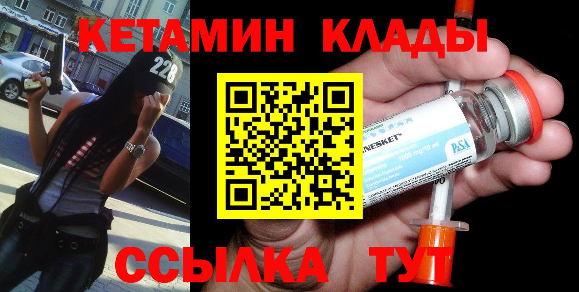 КЕТАМИН VHQ Минеральные Воды