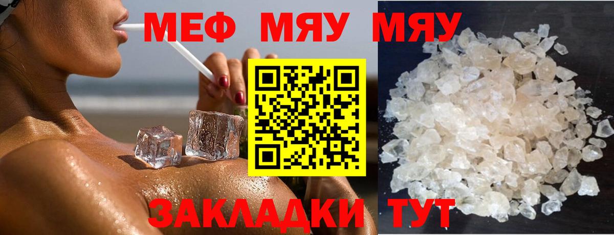 Меф кристаллы Минеральные Воды